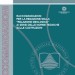 Raccomandazioni per la redazione della “Relazione Geologica” ai sensi delle Norme Tecniche sulle Costruzioni